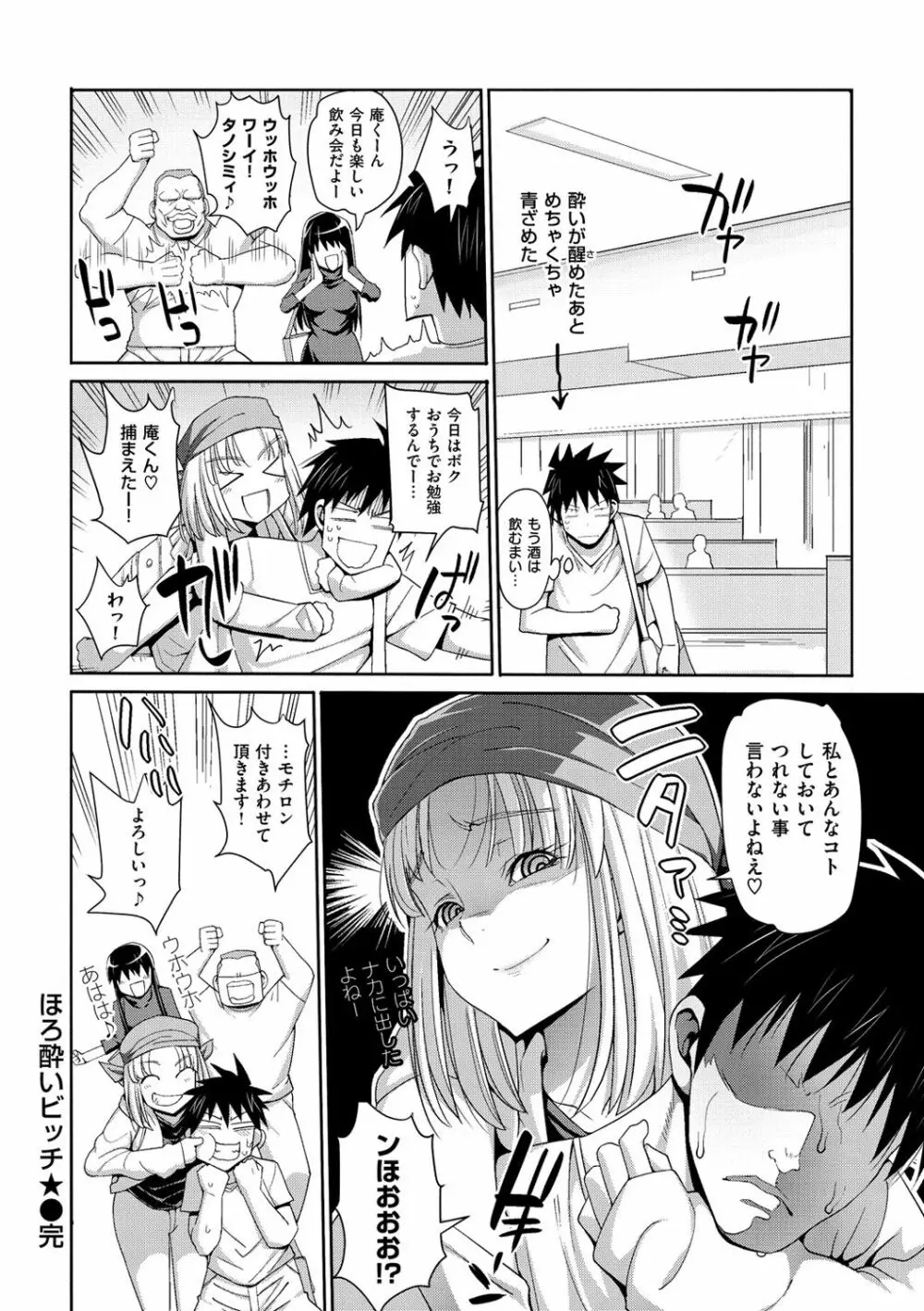 ムリヤリハメたいっ Page.63