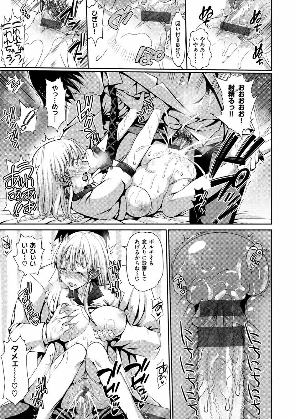 ムリヤリハメたいっ Page.96