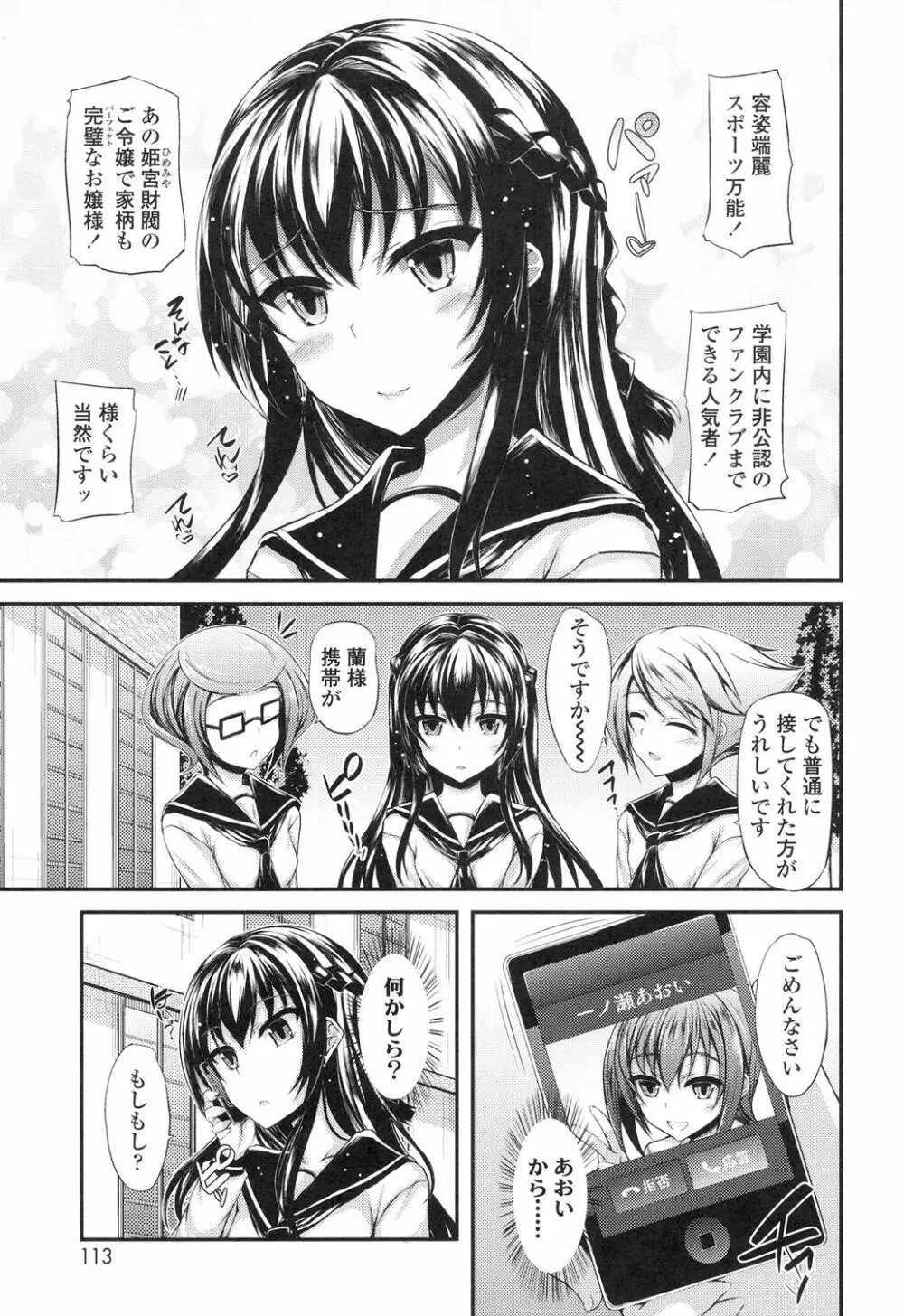 ハメ頃♡ローティーン Page.116