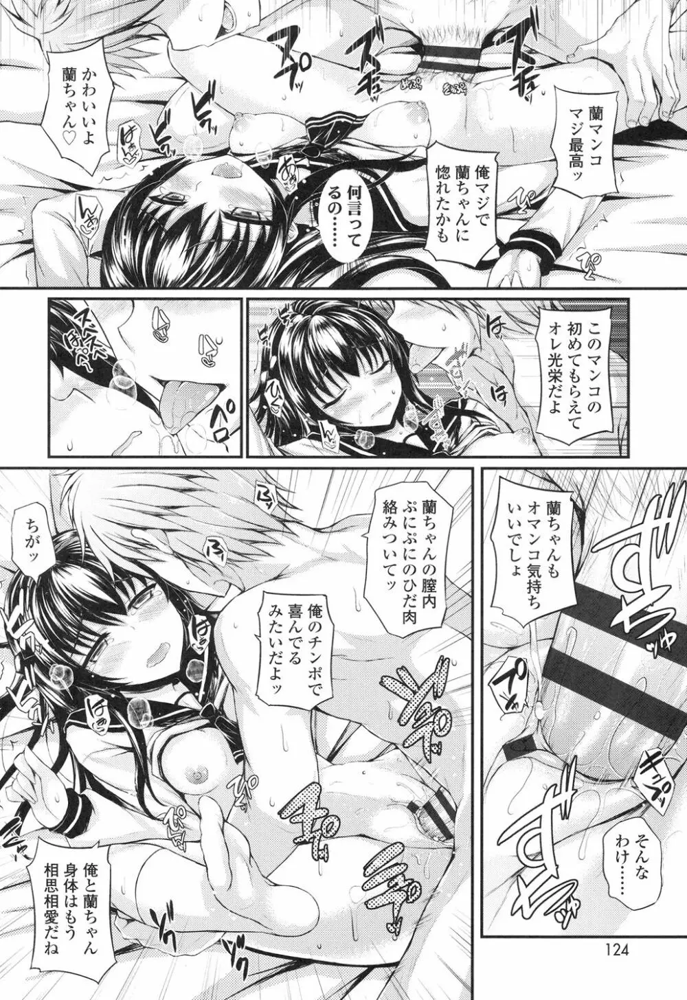 ハメ頃♡ローティーン Page.127