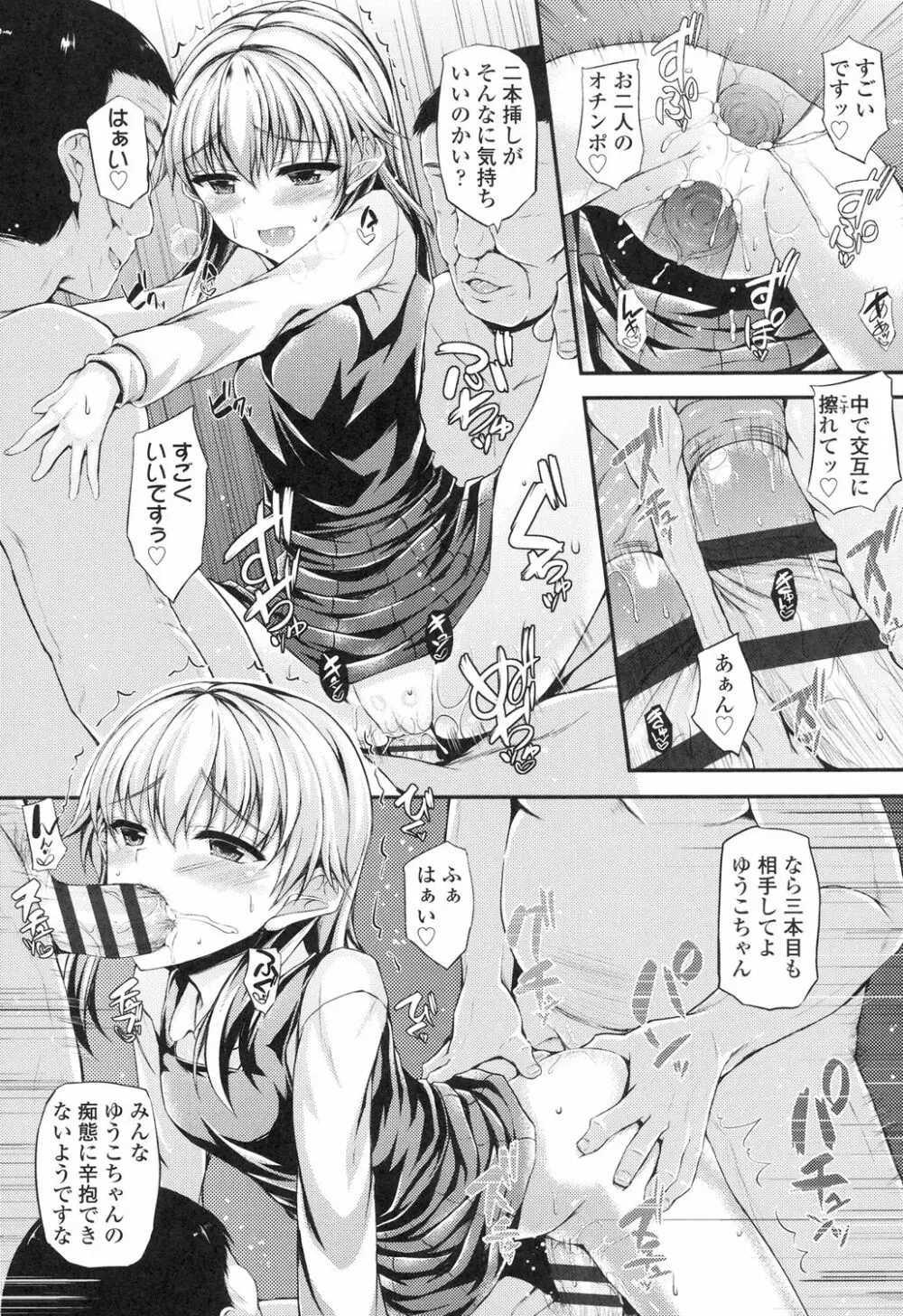 ハメ頃♡ローティーン Page.140