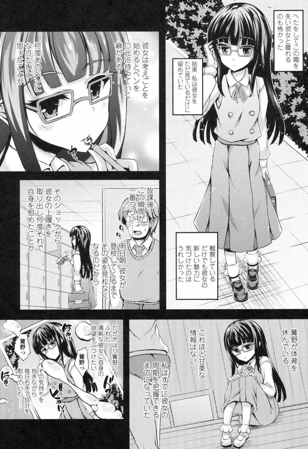 ハメ頃♡ローティーン Page.155