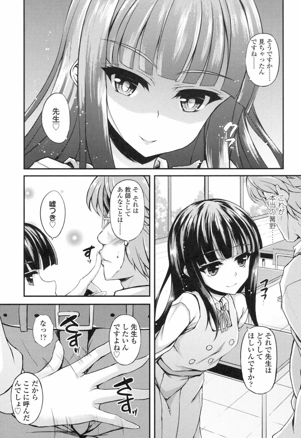 ハメ頃♡ローティーン Page.160