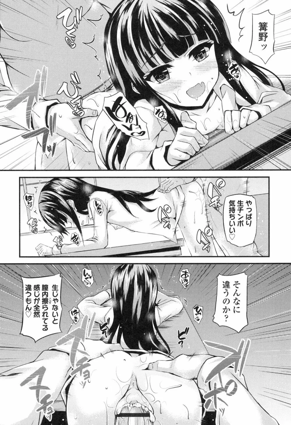 ハメ頃♡ローティーン Page.169