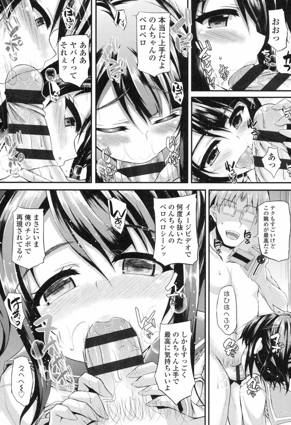 ハメ頃♡ローティーン Page.22