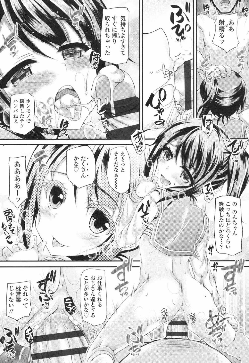 ハメ頃♡ローティーン Page.23