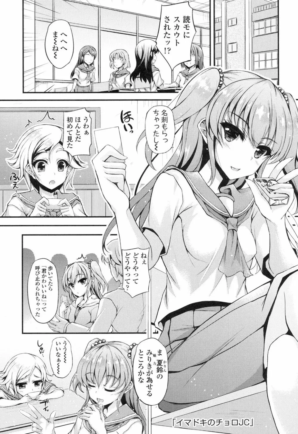 ハメ頃♡ローティーン Page.28