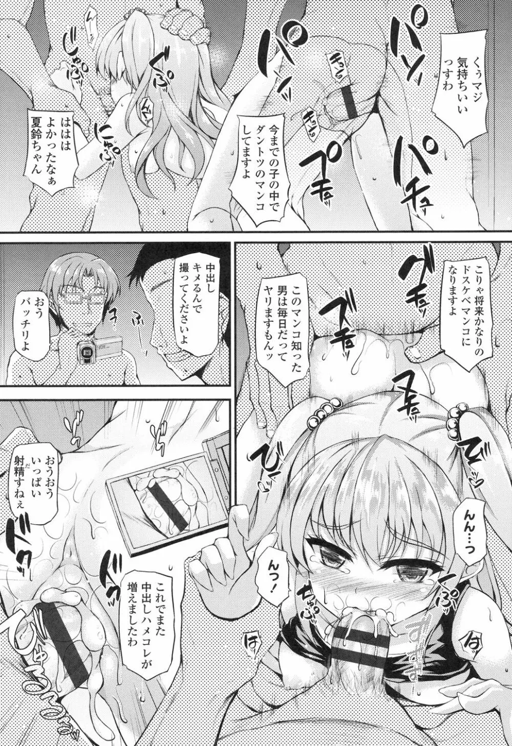 ハメ頃♡ローティーン Page.35