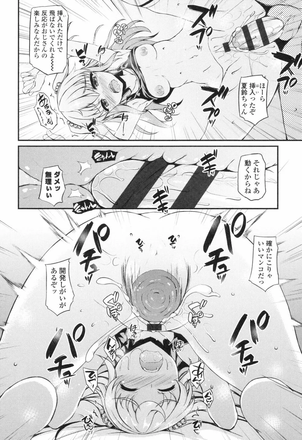 ハメ頃♡ローティーン Page.37