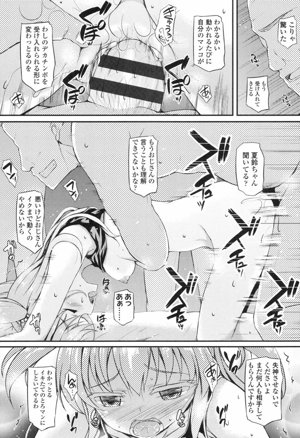 ハメ頃♡ローティーン Page.38