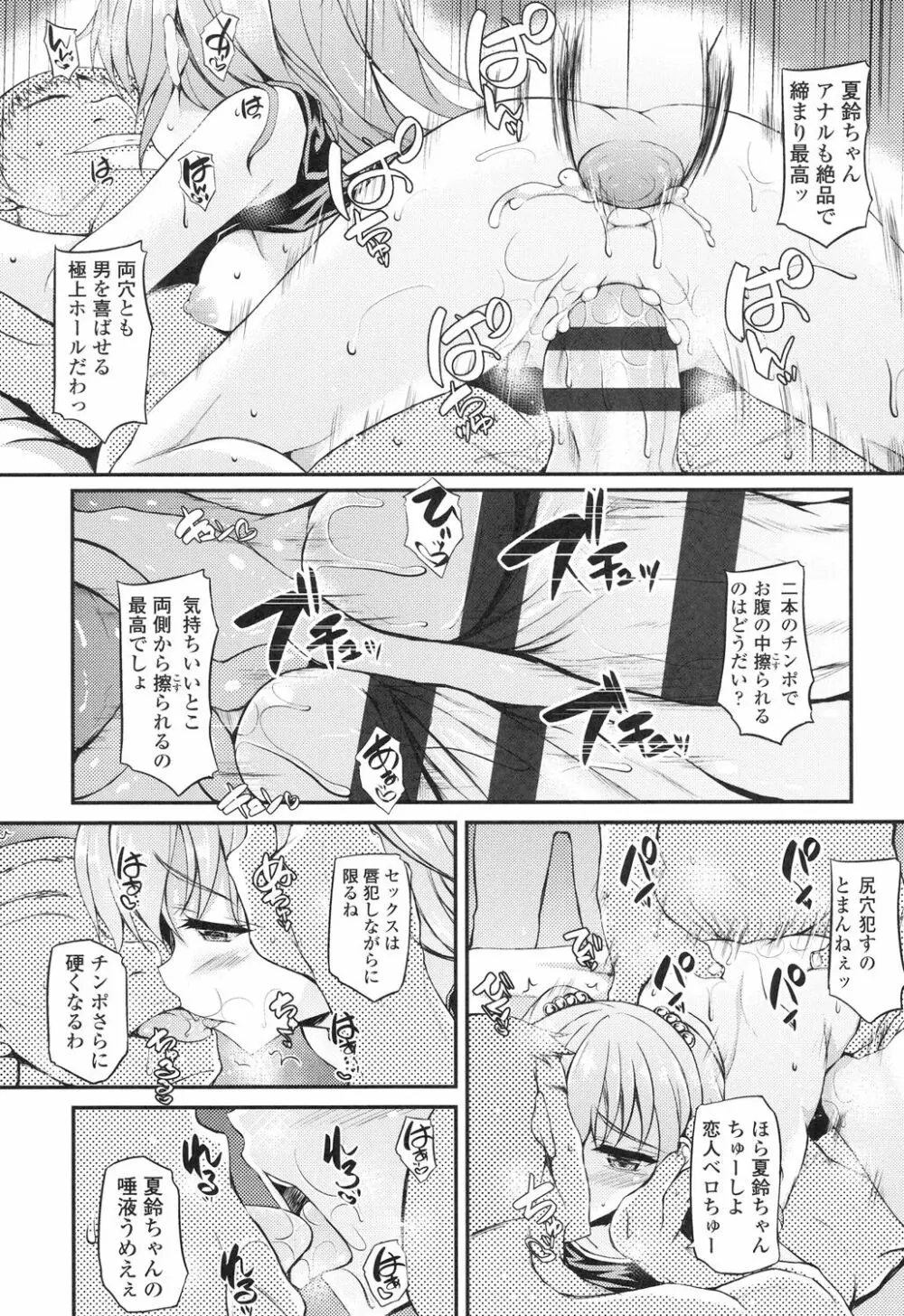 ハメ頃♡ローティーン Page.42