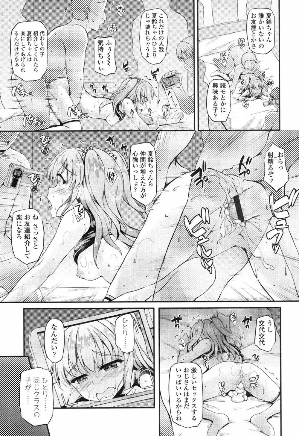 ハメ頃♡ローティーン Page.44