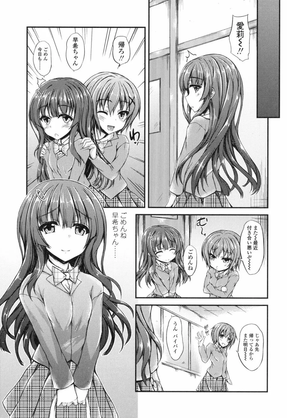 ハメ頃♡ローティーン Page.66