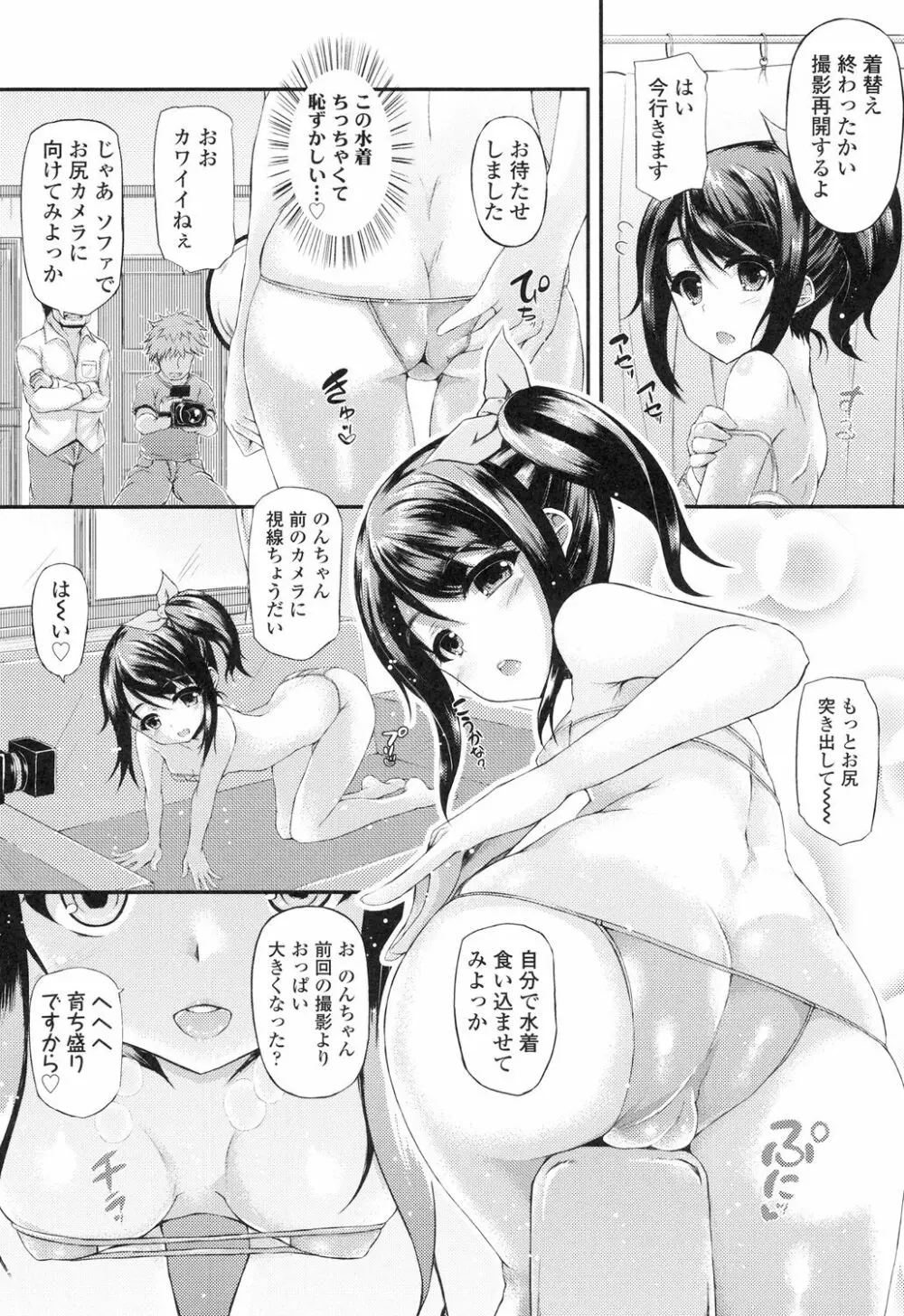 ハメ頃♡ローティーン Page.7