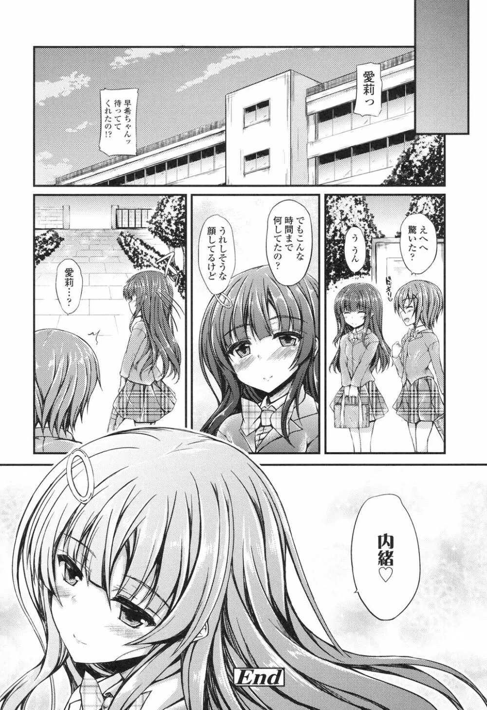 ハメ頃♡ローティーン Page.75