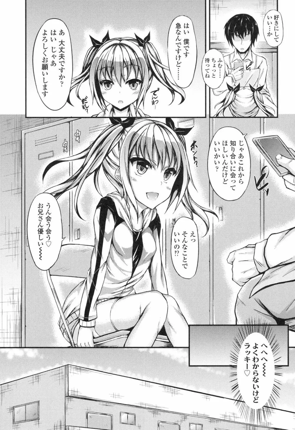 ハメ頃♡ローティーン Page.78