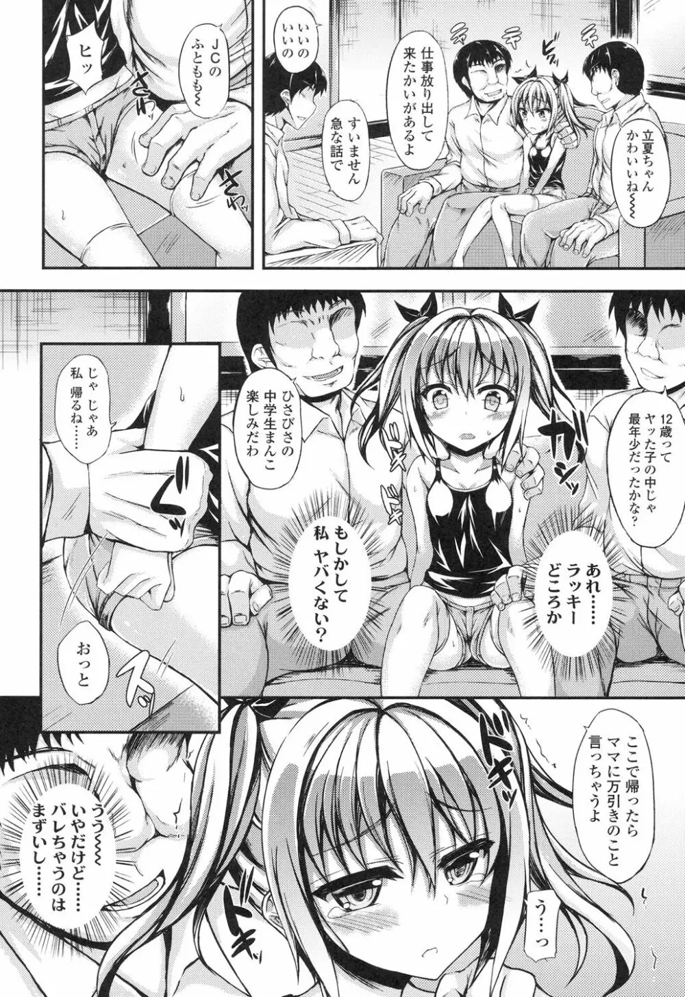 ハメ頃♡ローティーン Page.79