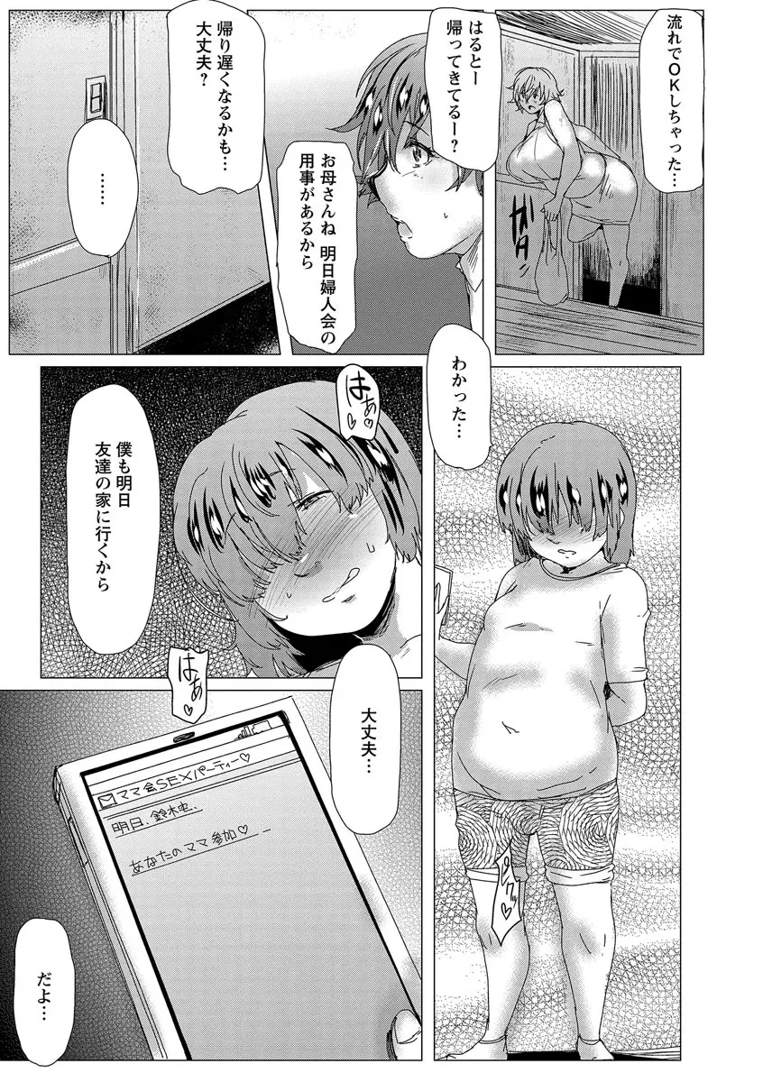 略奪ママハンター Page.147