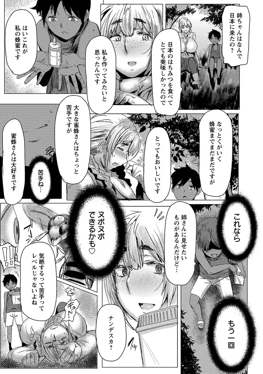 略奪ママハンター Page.8