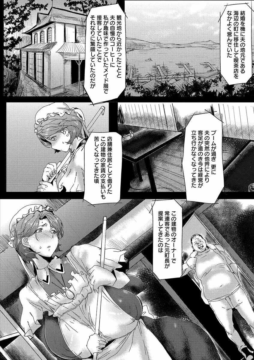 略奪ママハンター Page.88