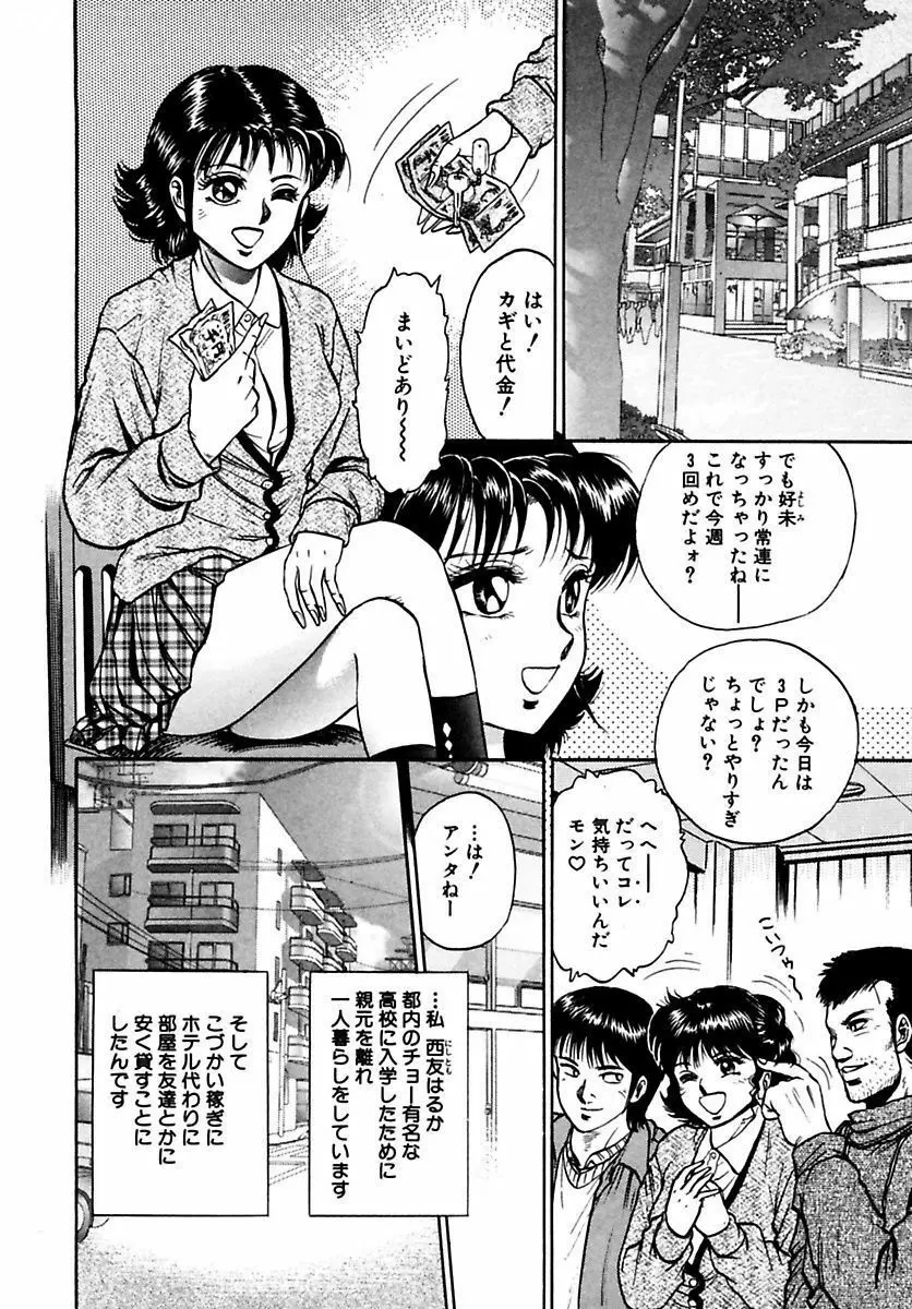 処女絶頂 Page.116