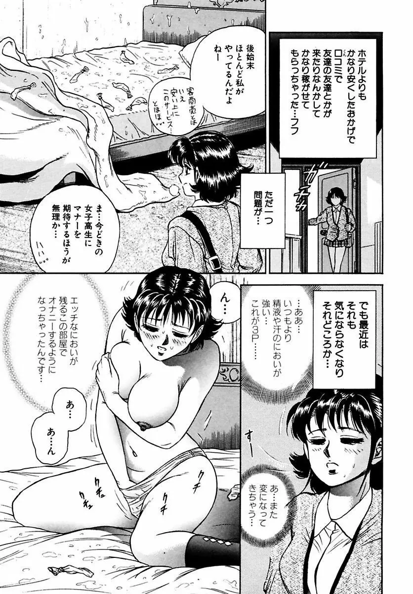 処女絶頂 Page.117