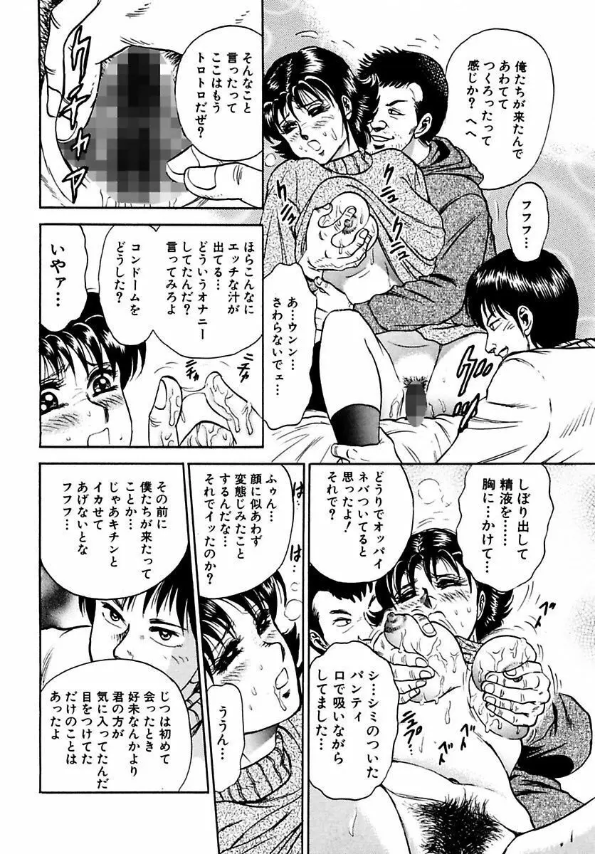 処女絶頂 Page.122