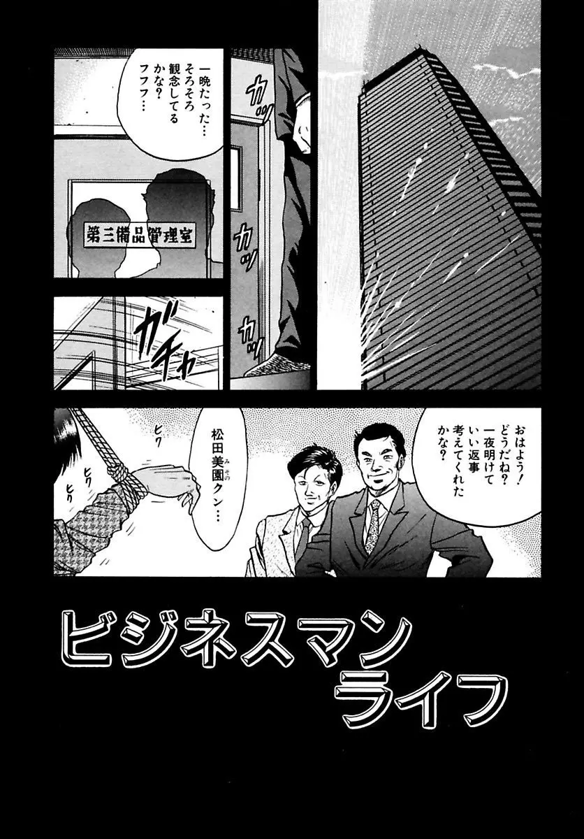 処女絶頂 Page.99