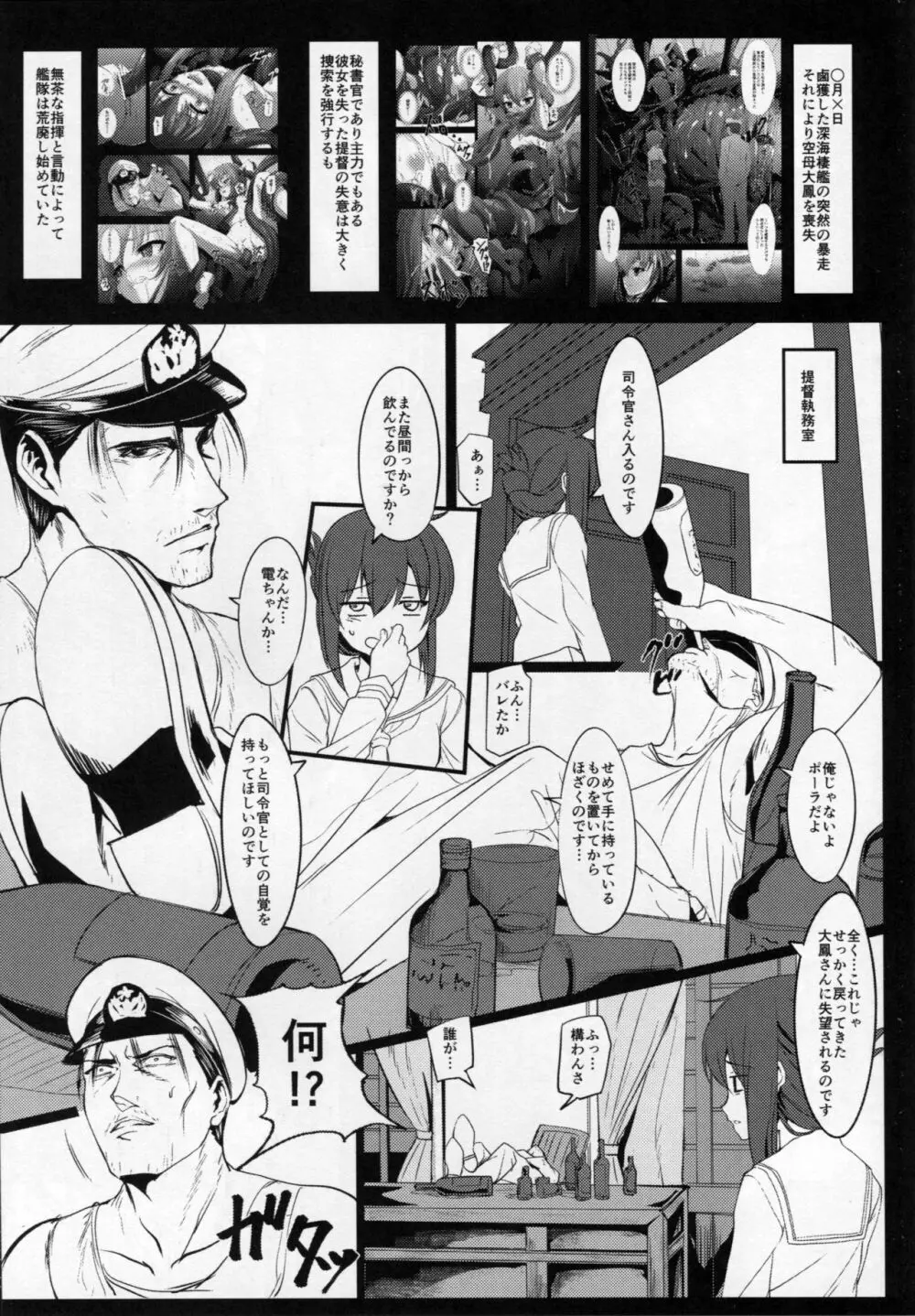工廠任務F×× 装甲空母を浄化せよ!! Page.2