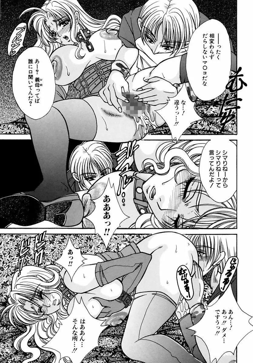 淫魔の棲む場所 Page.101