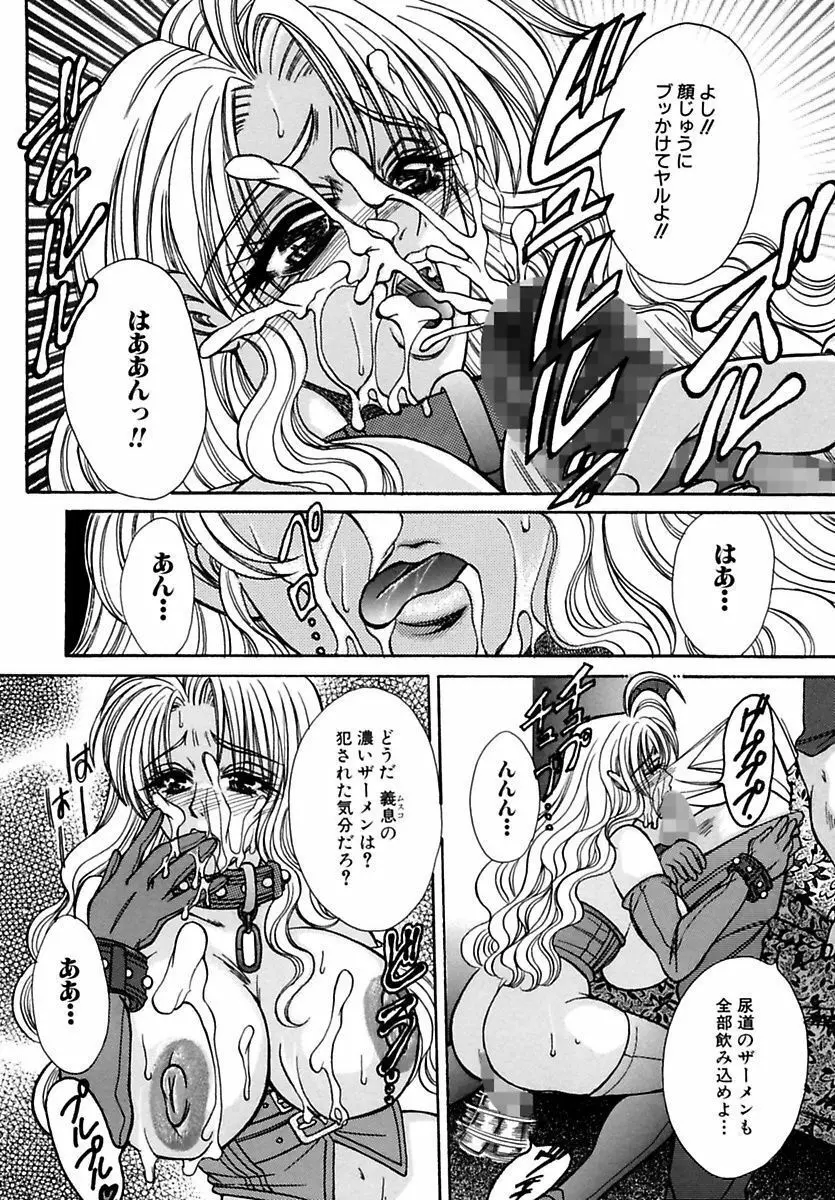 淫魔の棲む場所 Page.104