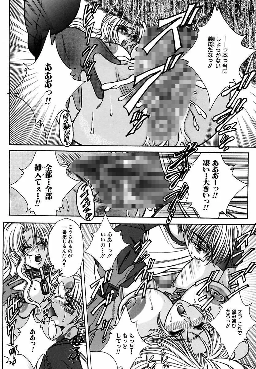 淫魔の棲む場所 Page.106