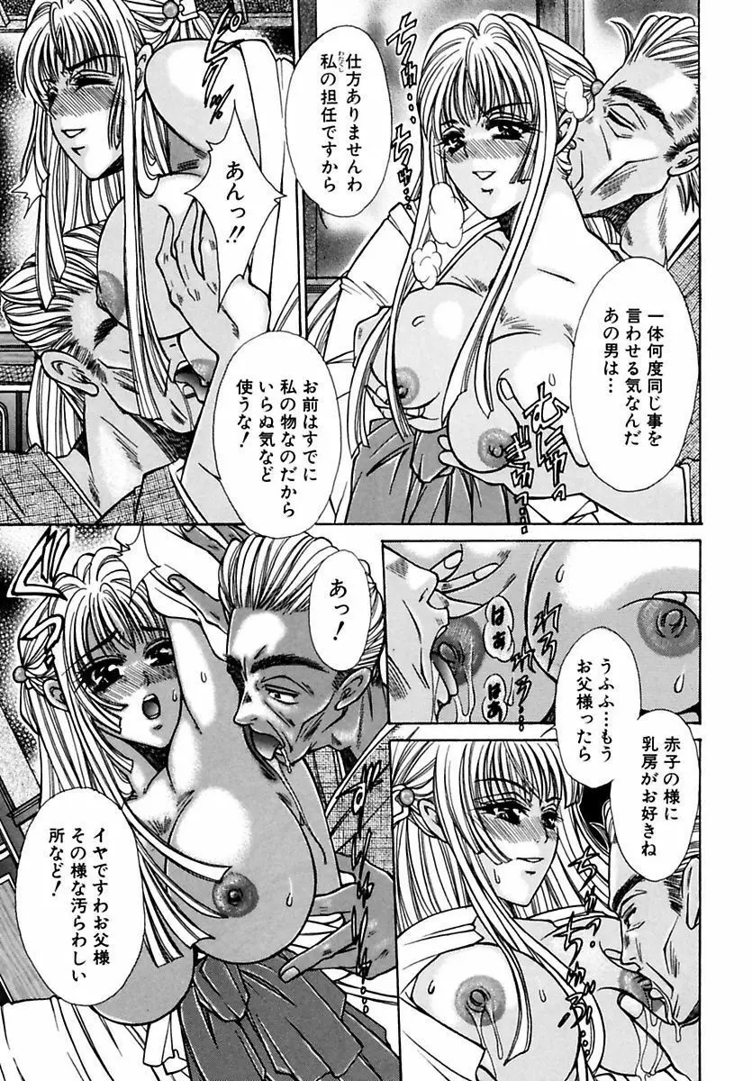 淫魔の棲む場所 Page.127