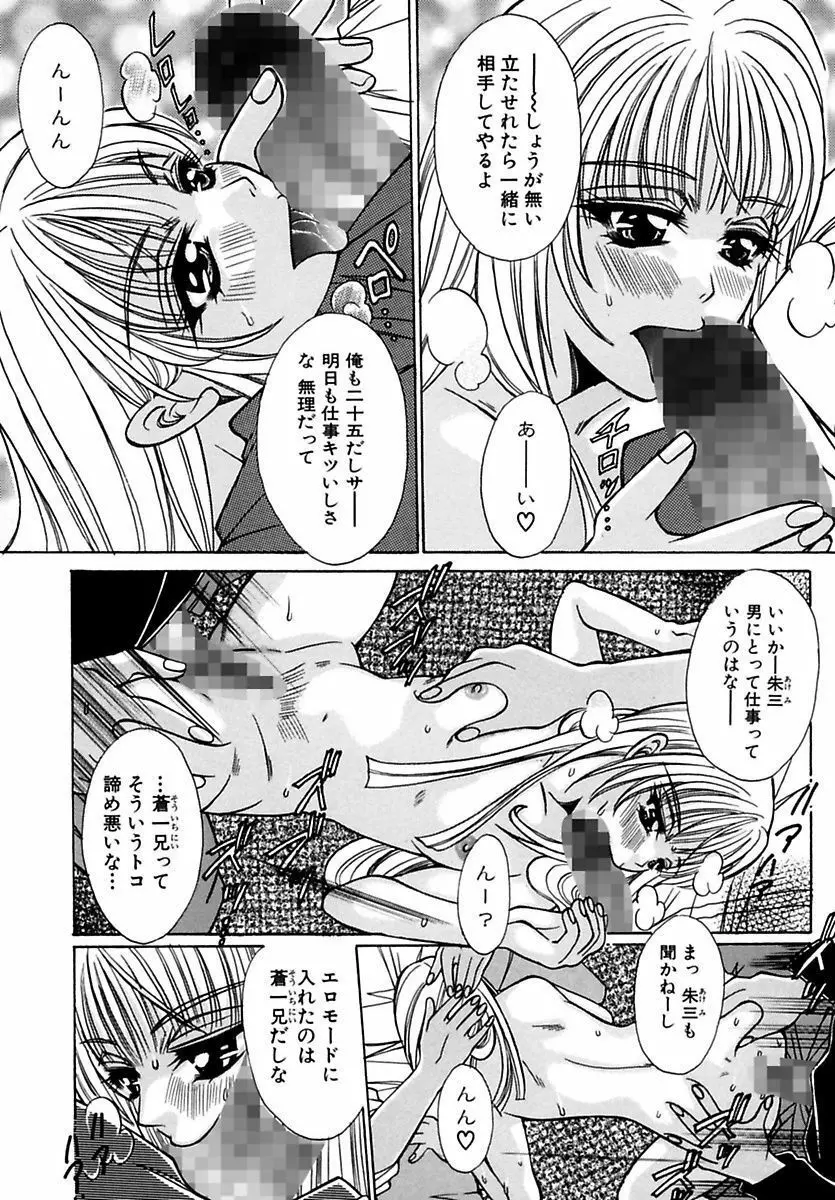 淫魔の棲む場所 Page.14