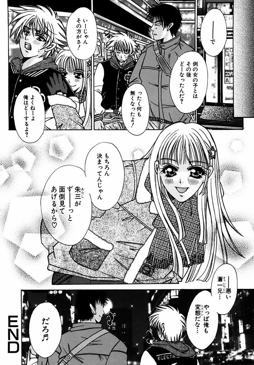 淫魔の棲む場所 Page.18