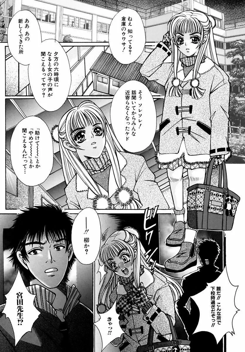 淫魔の棲む場所 Page.49