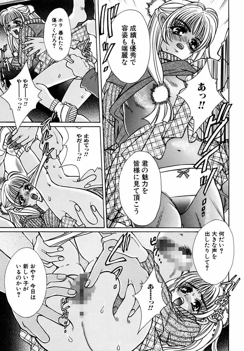 淫魔の棲む場所 Page.53