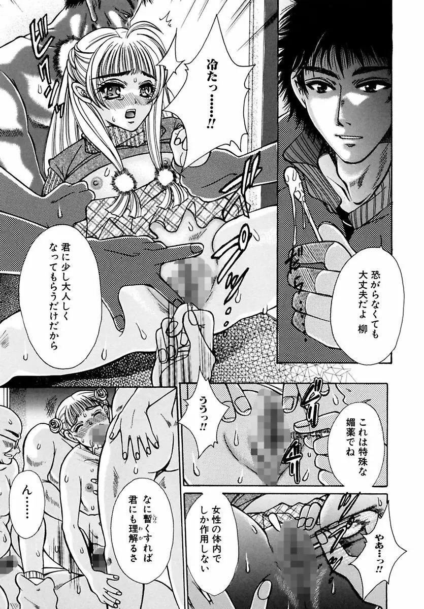 淫魔の棲む場所 Page.55