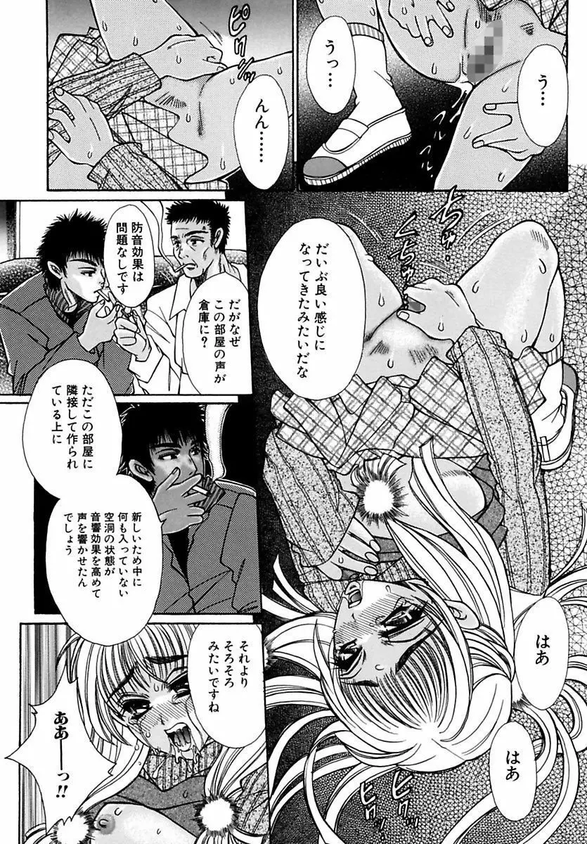 淫魔の棲む場所 Page.56