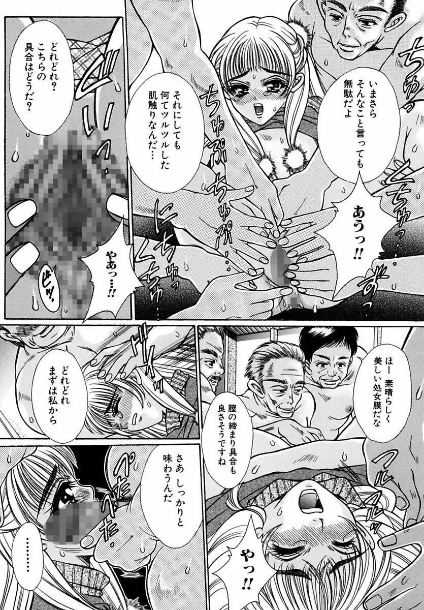 淫魔の棲む場所 Page.58