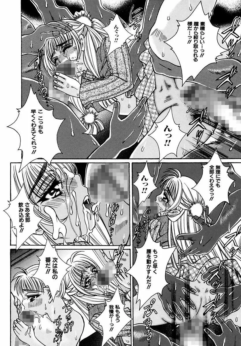 淫魔の棲む場所 Page.60