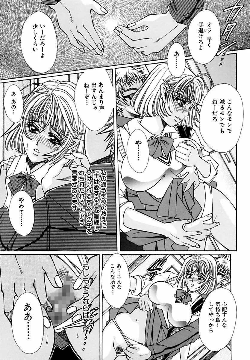 淫魔の棲む場所 Page.63