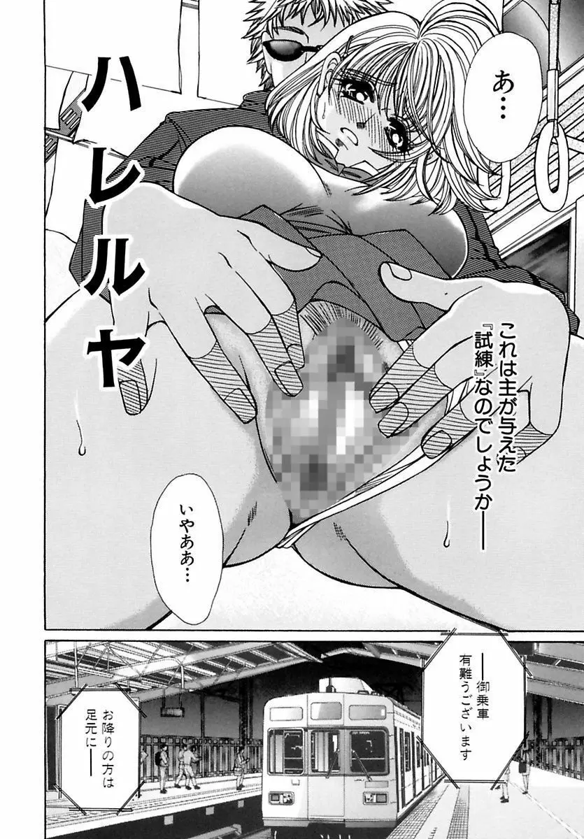 淫魔の棲む場所 Page.64