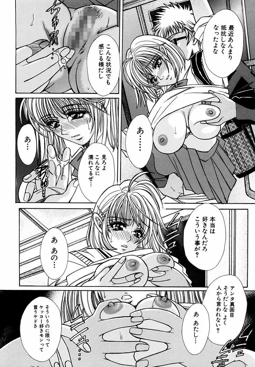 淫魔の棲む場所 Page.68