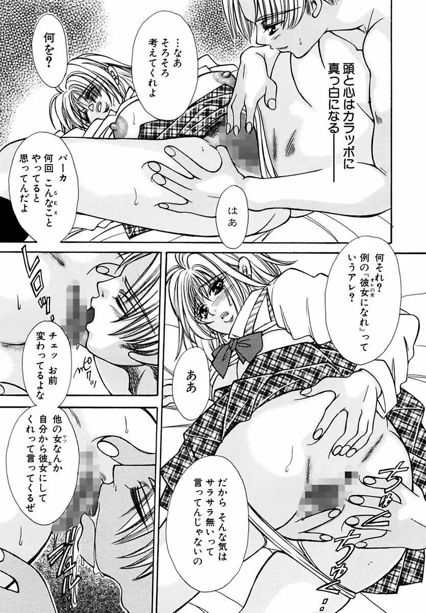 淫魔の棲む場所 Page.83