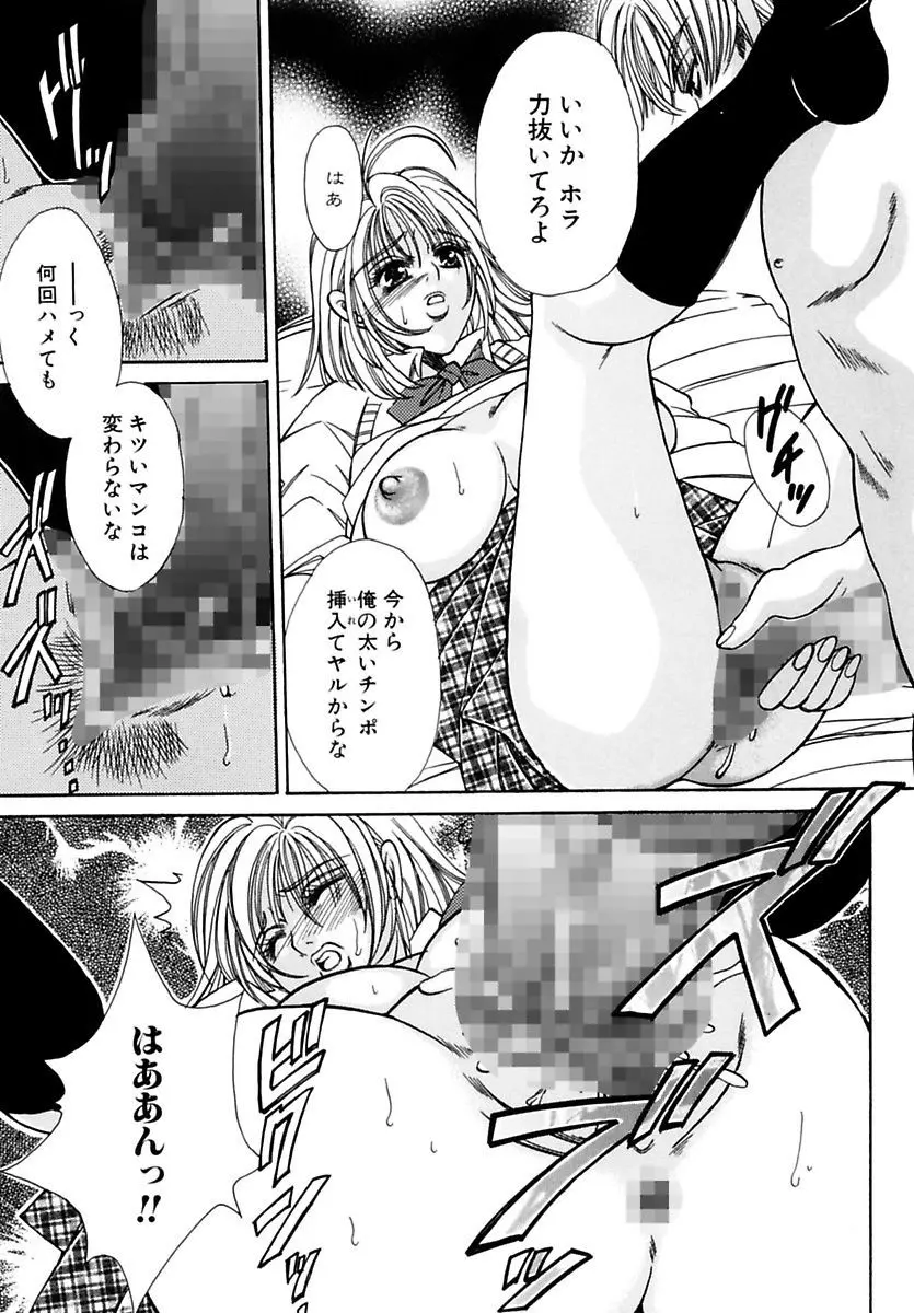 淫魔の棲む場所 Page.89