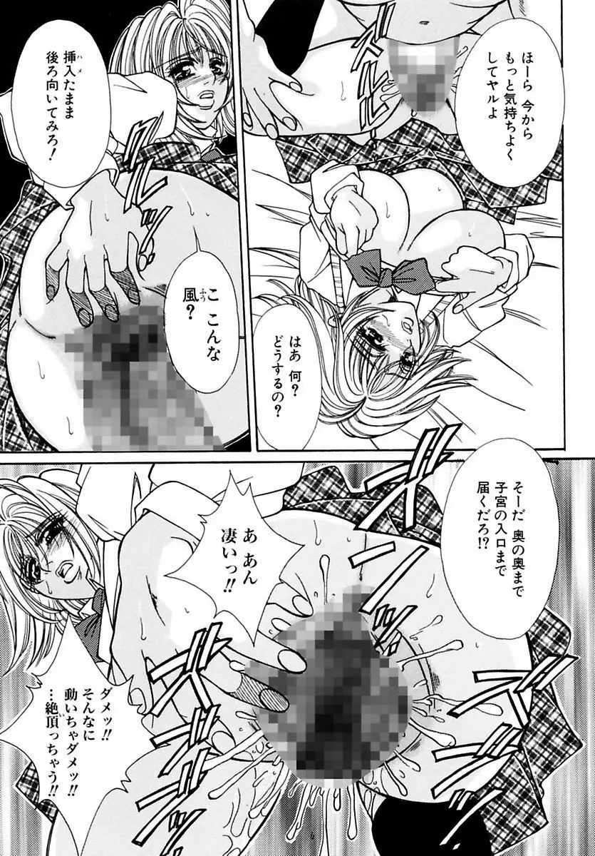 淫魔の棲む場所 Page.91