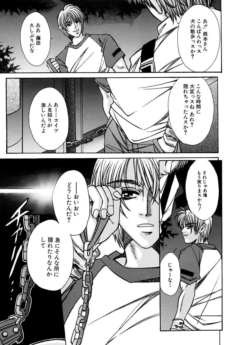 淫魔の棲む場所 Page.95