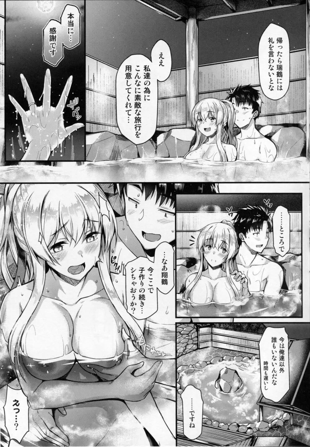 翔鶴ともっとイチャイチャしたい!! Page.10