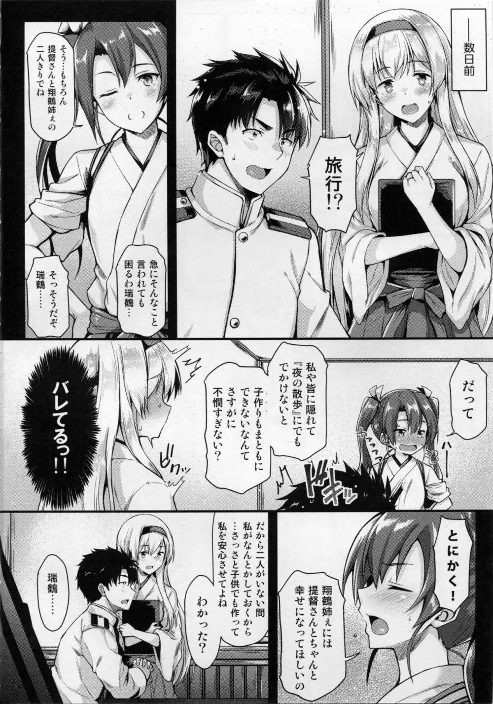 翔鶴ともっとイチャイチャしたい!! Page.3